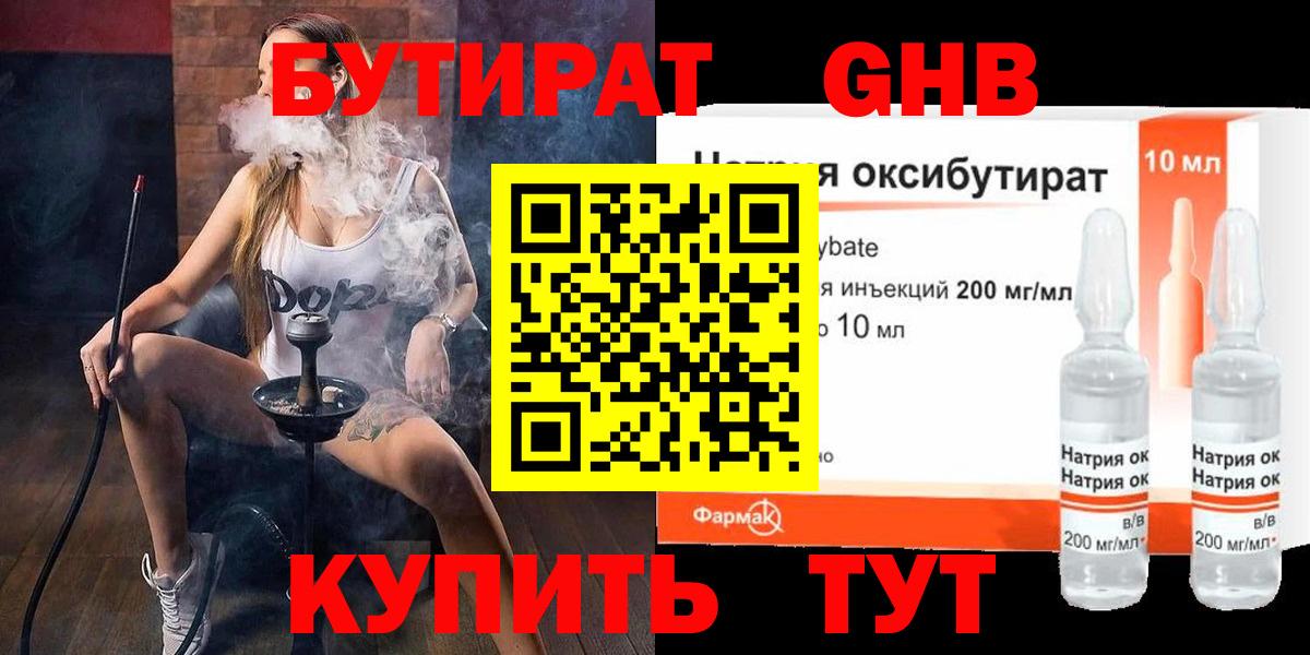 БУТИРАТ жидкий экстази Конаково