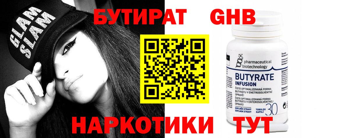 БУТИРАТ BDO  Конаково 