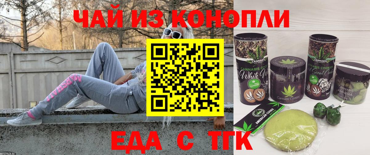 Конаково  Печенье с ТГК конопля  Вход с VPN 