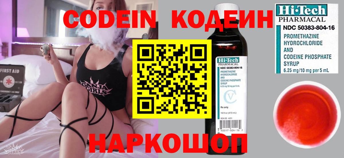 Codein Purple Drank Конаково
