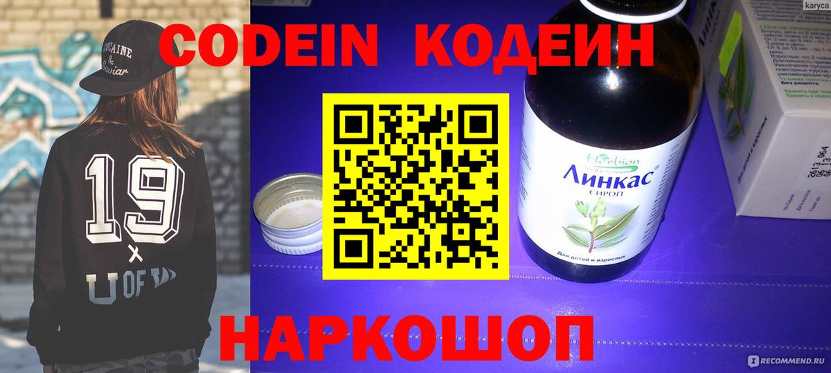 Кодеиновый сироп Lean Purple Drank  Кодеин напиток Lean (лин)  Конаково 