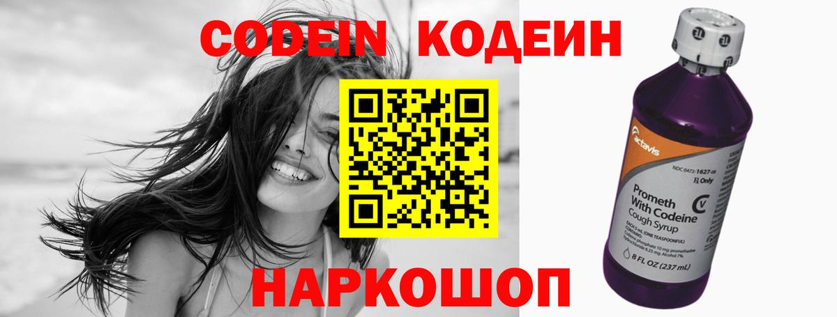 что такое наркотик  Codein Purple Drank  Codein Purple Drank  Вход с VPN  Конаково 