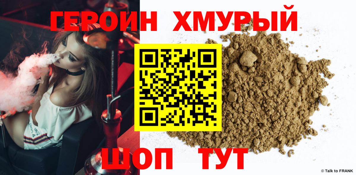 ГЕРОИН VHQ Конаково