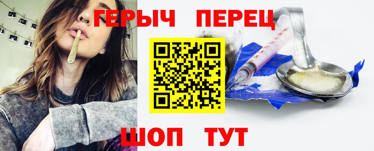 Героин Heroin  Конаково 