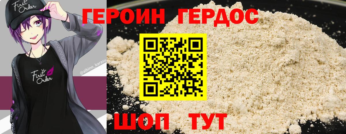 Героин  ГЕРОИН Афган  Вход с VPN  Конаково 
