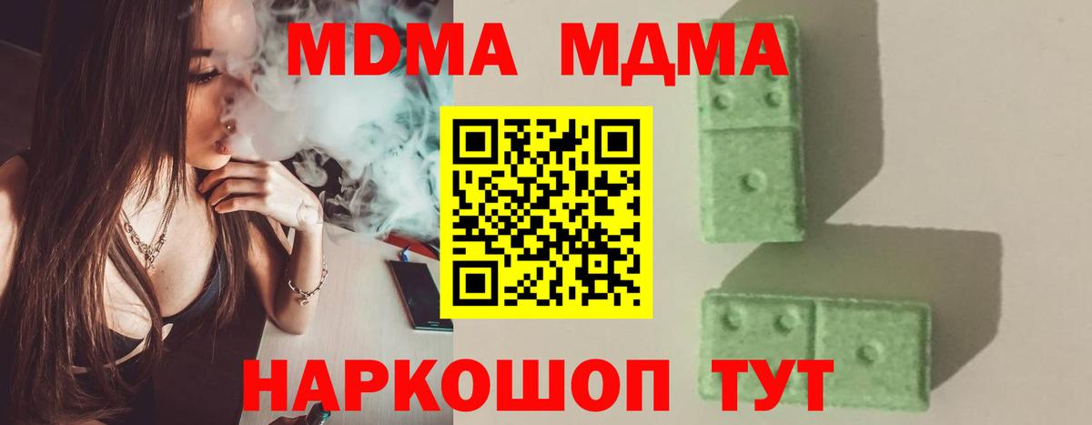 MDMA кристаллы Конаково