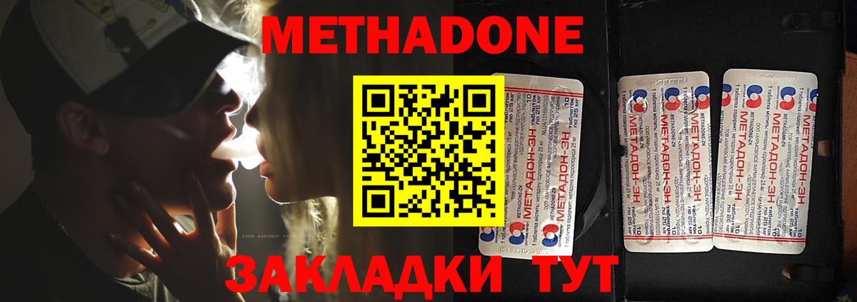 Метадон methadone  Конаково  МЕТАДОН methadone 